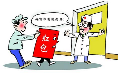 贯彻卫生部廉洁防控精神,我院执行拒接红包机制！(图1)